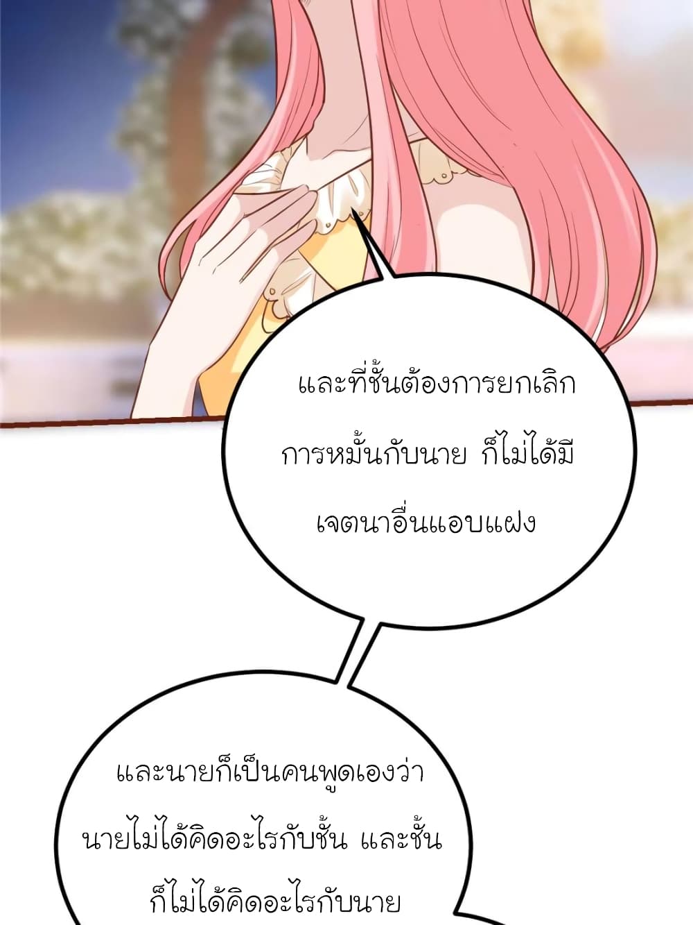 My Beautiful Time with You - หน้า 64