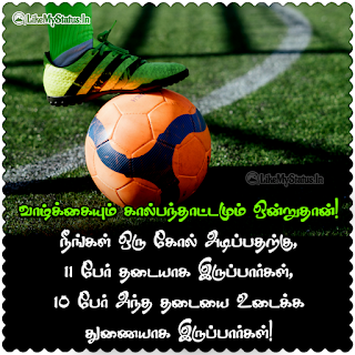 Football Tamil Quote Image