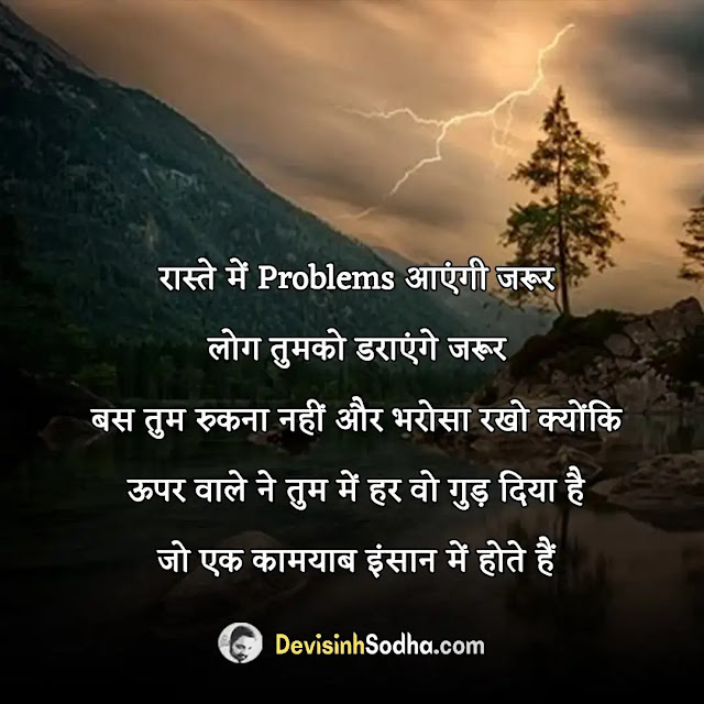 positive quotes status shayari in hindi, गोल्डन कोट्स इन हिंदी, मोटिवेशनल कोट्स इन हिंदी फॉर स्टूडेंट्स, life मोटिवेशनल कोट्स इन हिंदी फॉर सक्सेस, स्टडी मोटिवेशन इन हिंदी, मोटिवेशनल कोट्स इन हिंदी फॉर लाइफ, मोटिवेशनल कोट्स फॉर लाइफ, प्रेरणादायक पॉजिटिव थॉट्स इन हिंदी, मोटिवेशनल कोट्स इन हिंदी फॉर लाइफ, गोल्डन कोट्स इन हिंदी, ग्रेट थॉट्स इन हिंदी motivational, पॉजिटिव सुविचार, पॉजिटिव थॉट्स फॉर लाइफ, सकारात्मक विचार इन हिंदी, पॉजिटिव थिंकिंग कोट्स