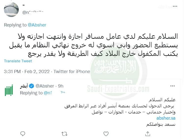 Absher clarifies on Final Exit procedure for a worker whose leave Expired outside the Kingdom - Saudi-Expatriates.com