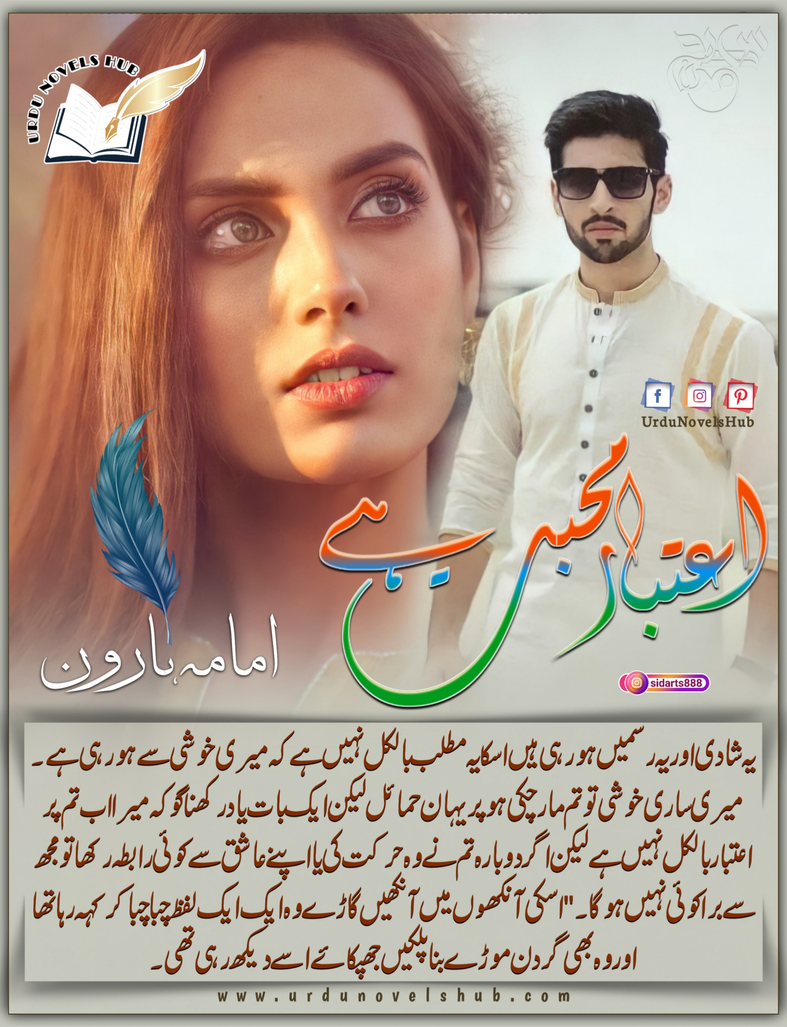 AITBAR MOHABBAT Y BY OMAMA HAROON COMPLETE NOVEL