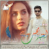 AITBAR MOHABBAT Y BY OMAMA HAROON COMPLETE NOVEL