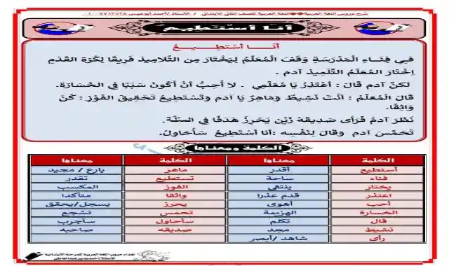 اجمل مذكرة لغة عربية للصف الثاني الابتدائى الترم الاول 2022