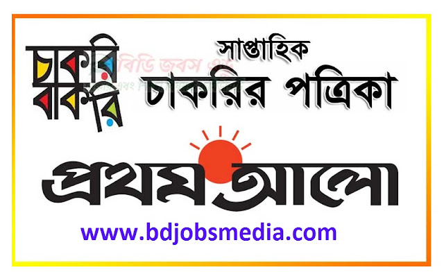 Prothom Alo Job circular 2023 - প্রথম আলো চাকরির খবর 2023 - prothom alo chakri bakri 2023-2024 - চাকরি বাকরি ২০২৩-২০২৪ - চাকরি বাকরি প্রথম আলো 2023