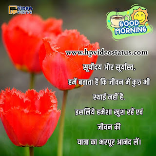 Motivational Status in Hindi,Good Morning Motivation Thought,Positive Quotes,Success Quotes,Good Night Inspirational Quotes,Study Motivation Story.