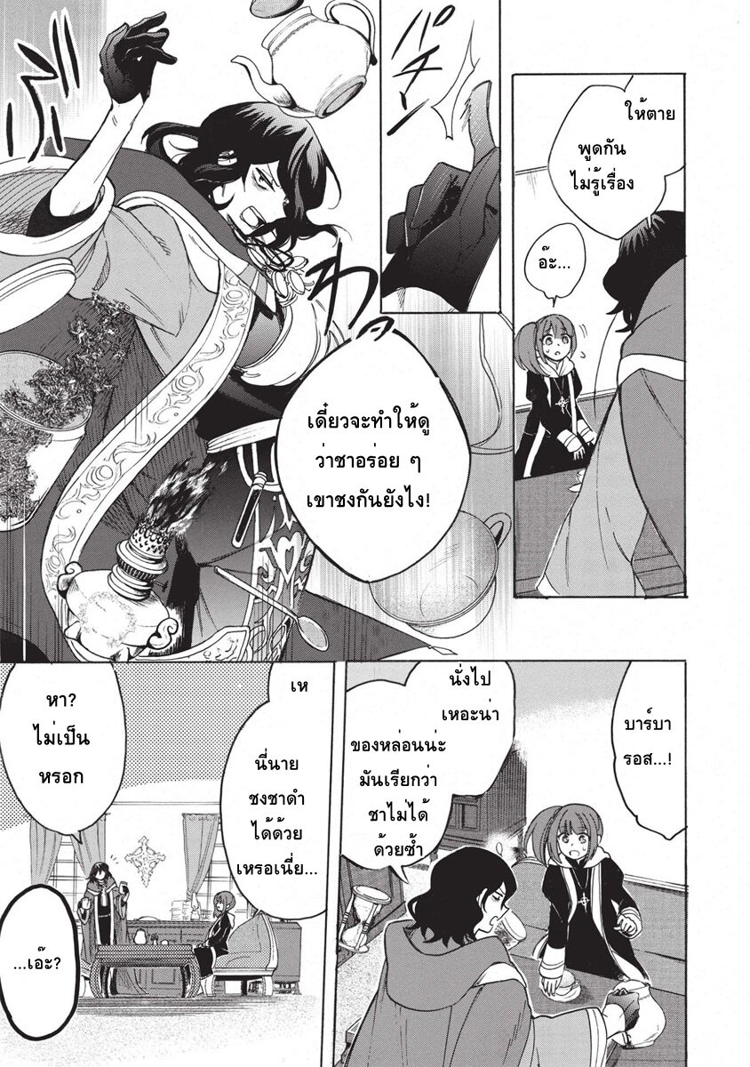 Akuyuu no Ore ga Ponkotsukishi wo Miterarenaindaga, Dousewa wo Yakyaii? ~Madome Gaiden~ - หน้า 27