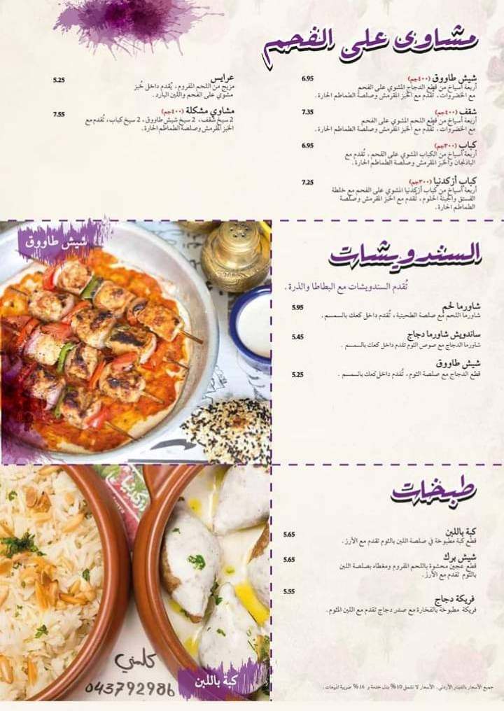 منيو مطعم Azkadenya في عمّان، الأردن