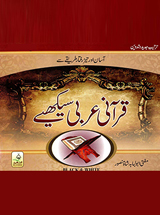 Qurani Arabi Seekhiye Pdf