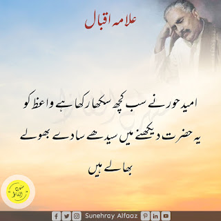 allama iqbal best poetry in urdu