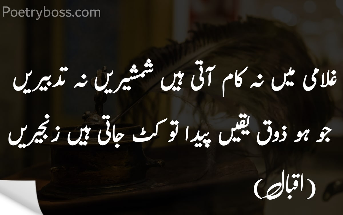 allama-iqbal-poetry-pictures