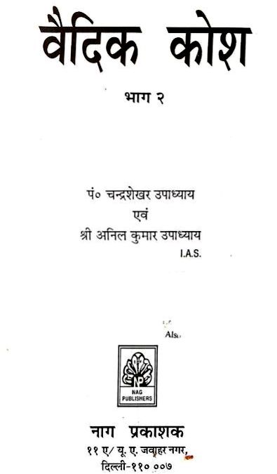 वैदिक कोश हिन्दी पुस्तक | Vedic Kosh Hindi Book PDF