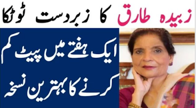 Zubaida Tariq's incredible tip is the best formula to get more fit in seven days!