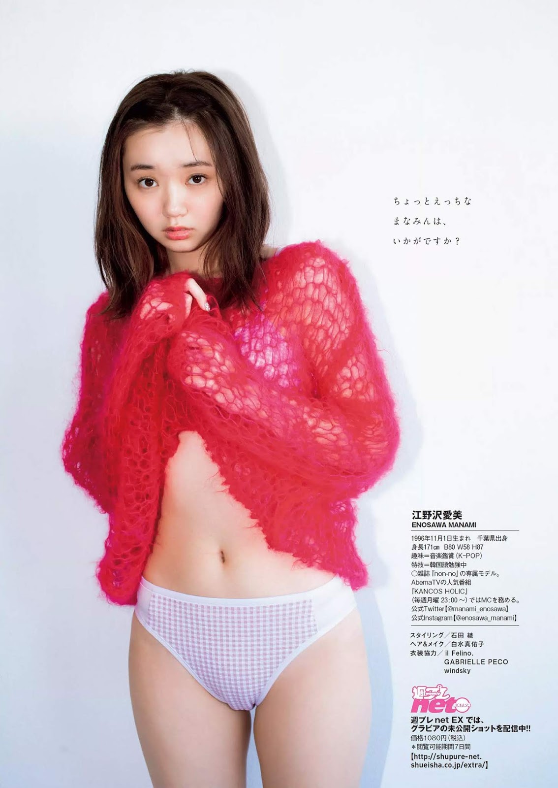 Manami enosawa
