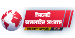 Sylhet Online Sangbad