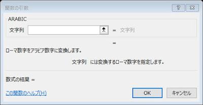 ARABIC関数
