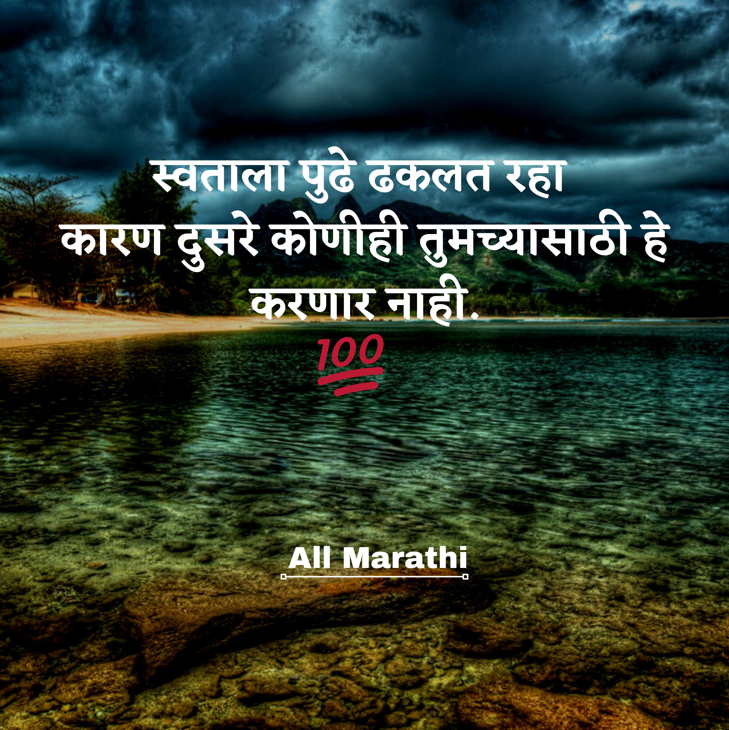 Marathi suvichar