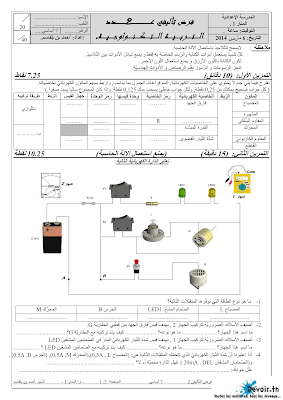 فرض تأليفي 2 تربية تكنولوجية سنة 7 الثلاثي الثاني, امتحان تربية تكنولوجية سنة سابعة  pdf ,تمارين تربية تكنولوجية سنة سابعة  سنة 7 أساسي