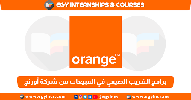 برامج التدريب الصيفي كوكيل مبيعات من شركة أورنج مصر Orange Egypt Retail Agent Summer Internships