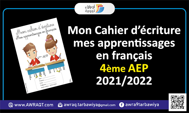 كراسة الكتابة فرنسية المستوى الرابع ابتدائي Cahier d'écriture Mes apprentissages en Français 4AEP