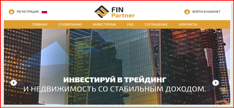 Мошеннический сайт fin-partner.community – Отзывы, развод, платит или лохотрон? Мошенники