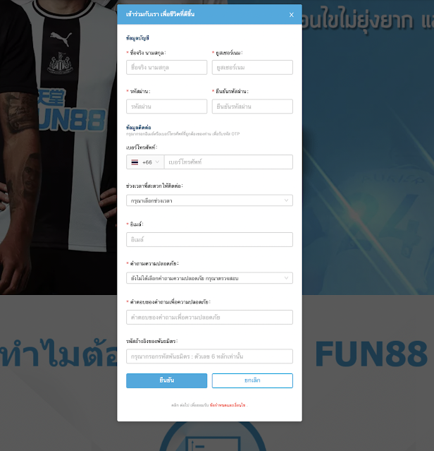 คำแนะนำโดยละเอียดเกี่ยวกับวิธีการลงทะเบียน Fun88