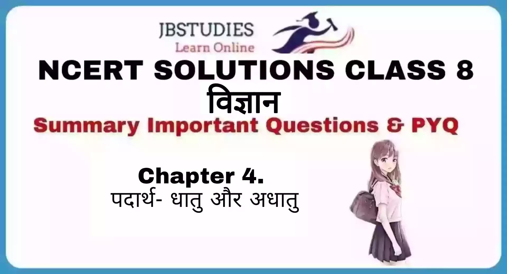 Solutions Class 8 विज्ञान Chapter- 4 (पदार्थ: धातु और अधातु)