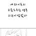 고슴도치 이야기 (군대만화)