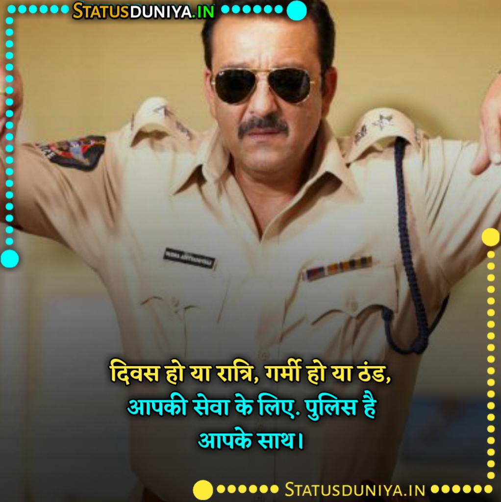 Police Shayari In Hindi
पुलिस शायरी इन हिंदी
Police Attitude Shayari In Hindi With Images
पुलिस ऐटिटूड शायरी इन हिंदी इमेजेज
पुलिस शायरी फोटो
पुलिस के लिए दो लाइन
पुलिस शायरी हिंदी
पुलिस की वर्दी पर शायरी
Police Shayari In Hindi Image
police shayari image
Police Officer Shayari In Hindi
Police Motivational Shayari In Hindi
Police Love Shayari In Hindi
vardi police attitude shayari in hindi
Mp Police Shayari In Hindi
पुलिस पर शायरी
love पुलिस शायरी
खाकी वर्दी पर शायरी
Police Shayari Photo
Police Shayari Dp