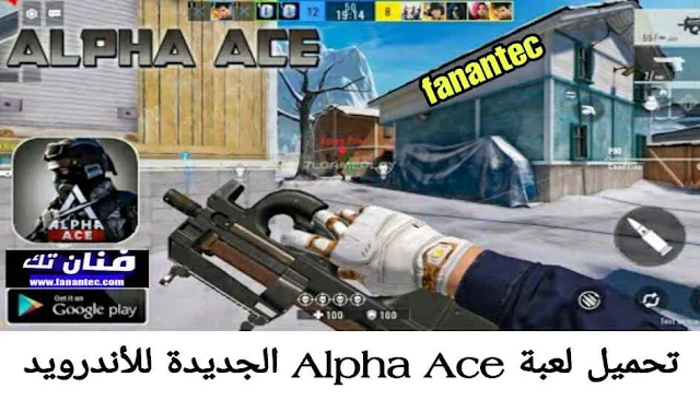 تحميل لعبة Alpha Ace الجديدة للاندرويد برابط مباشر ميديا فاير