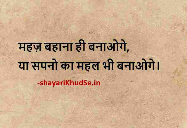 hindi quotes images download, hindi quotes images on life, good morning hindi quotes images
