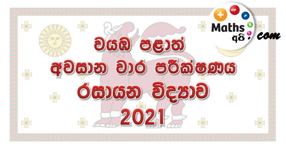 North Western Province Chemistry 2021 Last Term Test