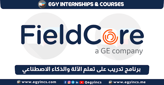 برنامج تدريب على تعلم الآلة والذكاء الاصطناعي من شركة FIELDCORE | Machine Learning and Artificial Intelligence Internship