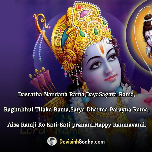 happy ram navami status in english for whatsapp, ram navami images for whatsapp dp, happy ram navami wishes for friends, happy ram navami status for fb, ram ram ji images for whatsapp, ram navami status in english for facebook, ram navami wallpaper for whatsapp, rama navami greetings quotes in english, happy sri ram navami messages wishes, ram navami images for facebook