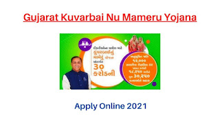 Gujarat Kuvarbai Nu Mameru Yojana - Apply Online 2021