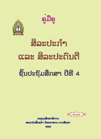 ສິລະປະກຳ ແລະ ສິລະປະດົນຕີ
