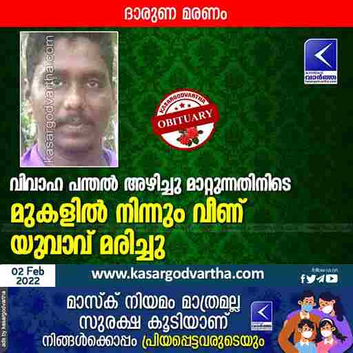 News, Kerala, Kasaragod, Kanhangad, Man, Dead, Obituary, Hospital, Young man died after fell from the top of the tent.