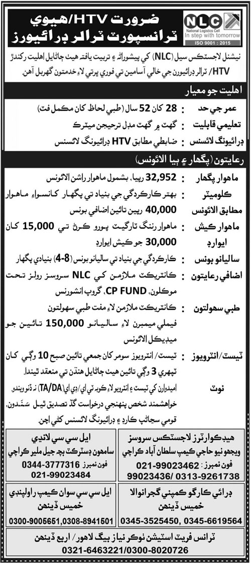 Latest National Logistics Cell NLC Driving Jobs 2022