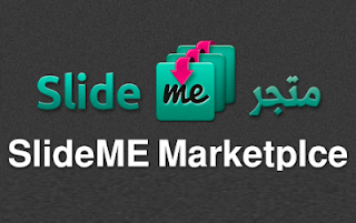 تحميل المتجر الامريكي Slideme Market لتحميل التطبيقات المدفوعة والمحجوبة