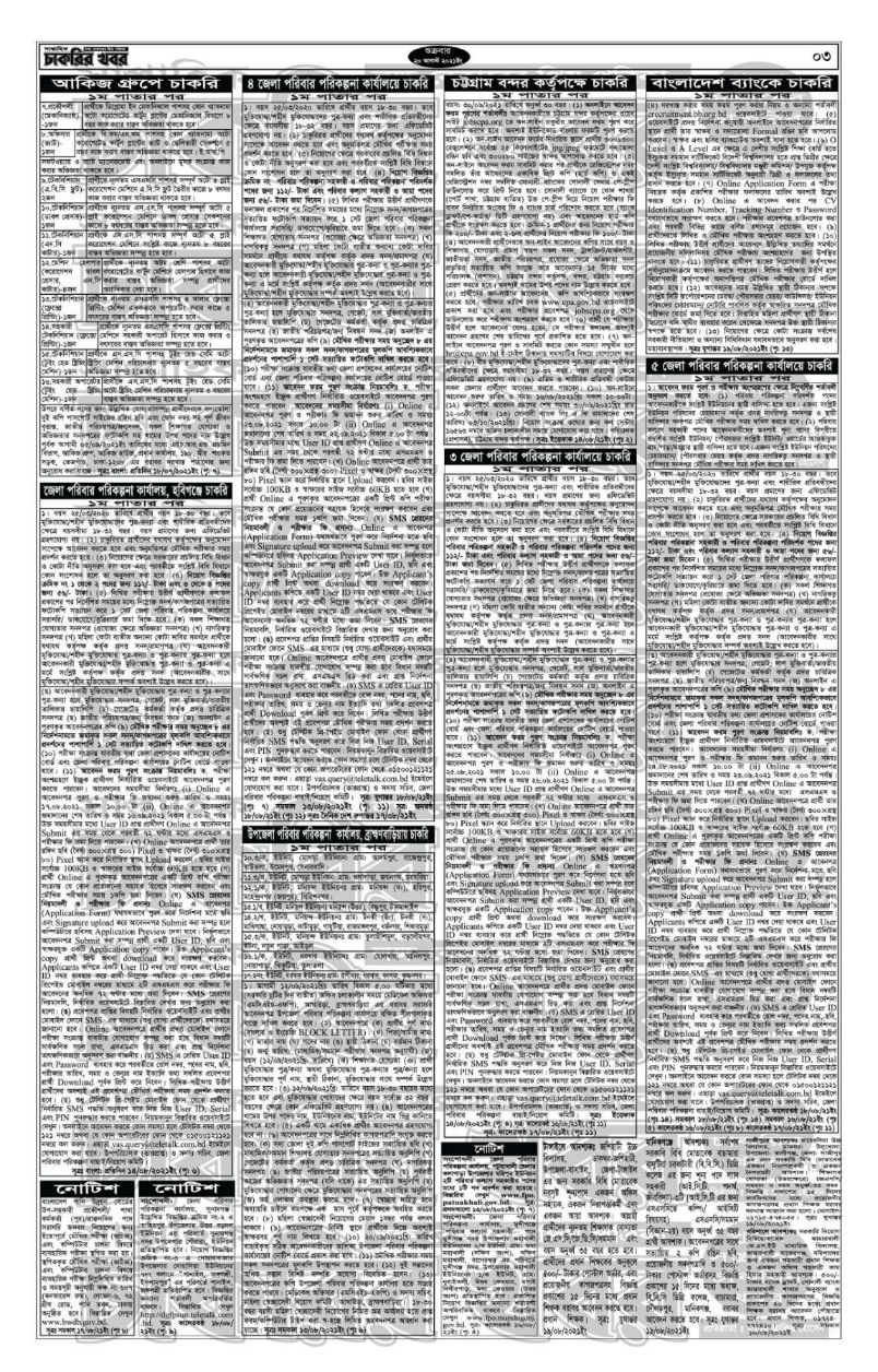 Saptahik Chakrir Khobor Newspaper 20 August 2021