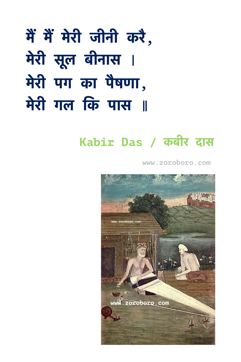 Kabir Ke Dohe In Hindi. Kabir Ke Dohe In Hindi. Kabir Das Ke Dohe guru govind dou khade. Kabir Das Dohe. Kabir Das Quotes in Hindi