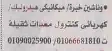 اعلانات وظائف أهرام الجمعة اليوم 15/10/2021