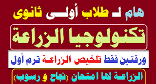 في مادة العلوم,اختبار الفصل الاول في العلوم الطبيعية السنة الاولى ثانوي,الاختبار الثاني في العلوم الطبيعية للسنة الاولى ثانوي علمي,تكنولوجيا الحادي عشر,صف سادس فصل ثاني فلسطين تكنولوجيا,ليلة الامتحان في الجغرافيا,اجابة درس البحث العلمي و تطور صناعة الدواء تكنولوجيا صف سادس,أماكن المدارس الثانوية العسكرية في مصر,المراجعة النهائية علوم الصف الثالث الاعدادى,توجيهي الانجاز,الاول الثانوى,حادي عشر مسار تكنولوجي,فروض العلوم الطبيعية السنة الاولى ثانوي