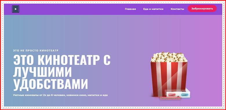 [Фальшивый кинотеатр] soon-cinema.ru — Отзывы, мошеннический сайт!