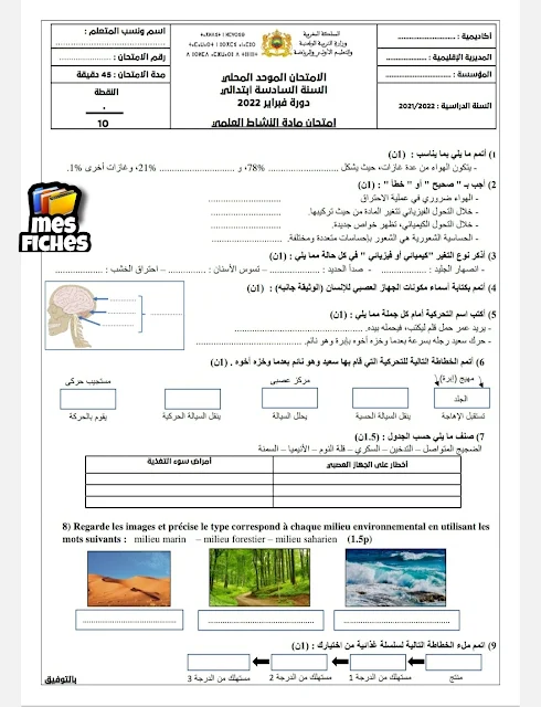 مقترح الامتحان الموحد المحلي لمادة  النشاط العلمي السنة السادسة ابتدائي دورة يناير 2022 مع التصحيح