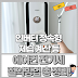 에어컨 전기세 절약방법 총 정리! Ft. 인버터 정속형 제습 계산 등