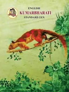 10th standard English Kumarbharati textbook pdf | इयत्ता दहावी कुमारभारती इंग्रजी पुस्तक pdf