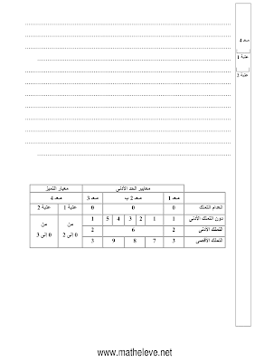 تقييم سنة رابعة ابتدائي الثلاثي الأول, تحميل امتحان انتاج كتالبي سنة رابعة اساسي pdf, تقييمات عربية سنة رابعة, تمارين انتاج كتابي