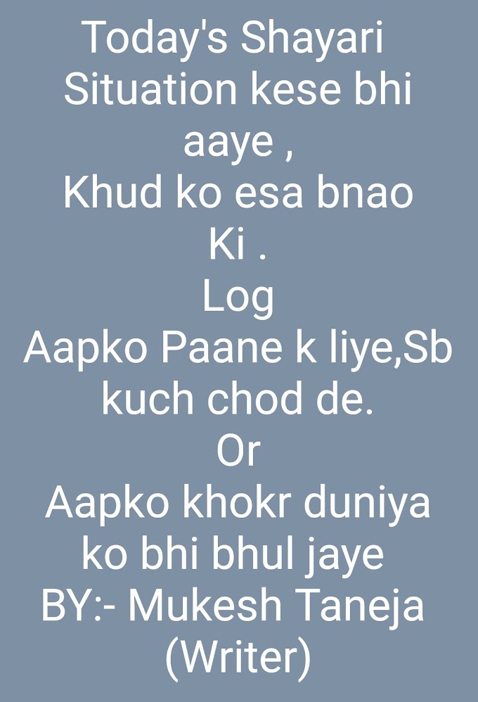 बेहतरीन और अनोखी शायरी (अपने दिल को छूएं) Best and Unique Shayari (Touch on your Heart) Write by:- Mukesh Taneja