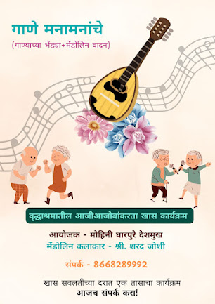 गाणे मनामनाचे