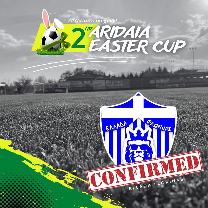 Στο 2nd Aridaia Easter Cup θα συμμετασχει η ΕΛΛΑΔΑ ΦΛΩΡΙΝΑΣ